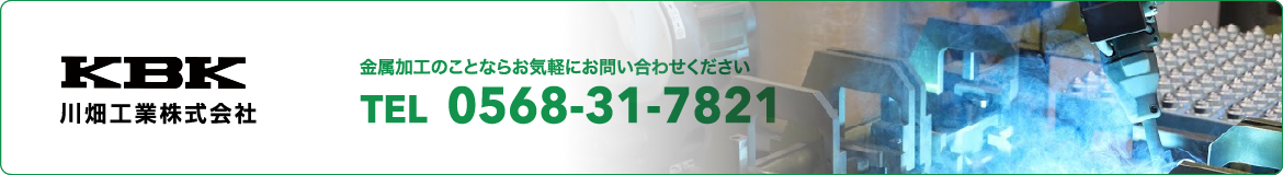 金属加工のことならお気軽にお問い合わせください TEL:0568-31-7821